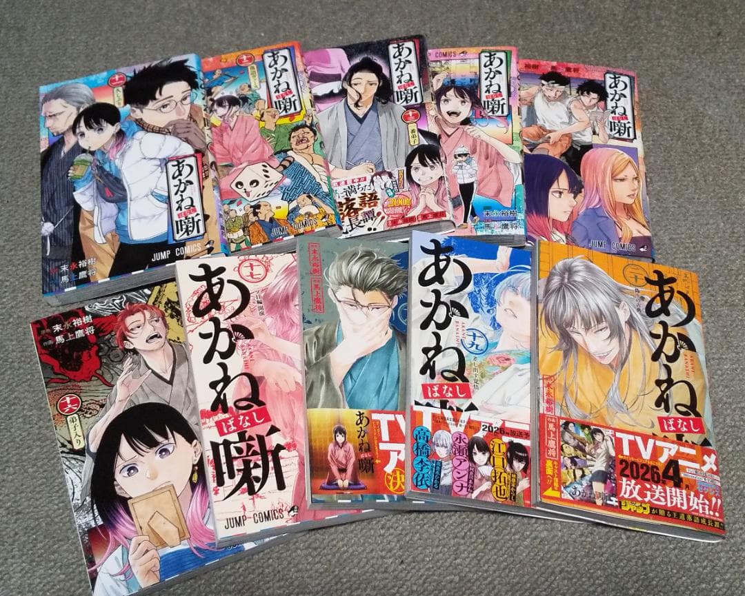 あかね噺　1～20巻 最新刊まで　馬上鷹将　末永裕樹