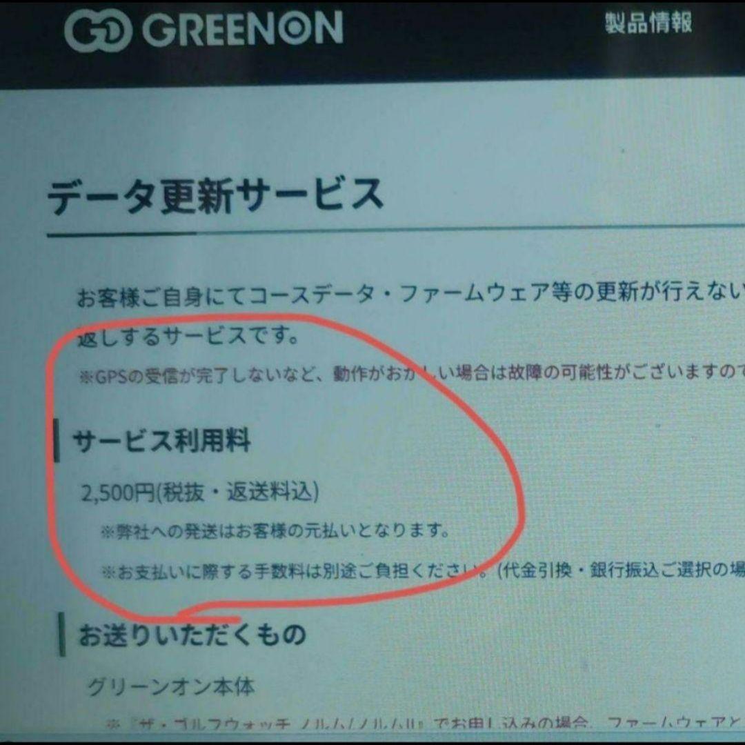 グリーンオン THE GOLF WATCH ZEAL最新ファームウェア更新済み