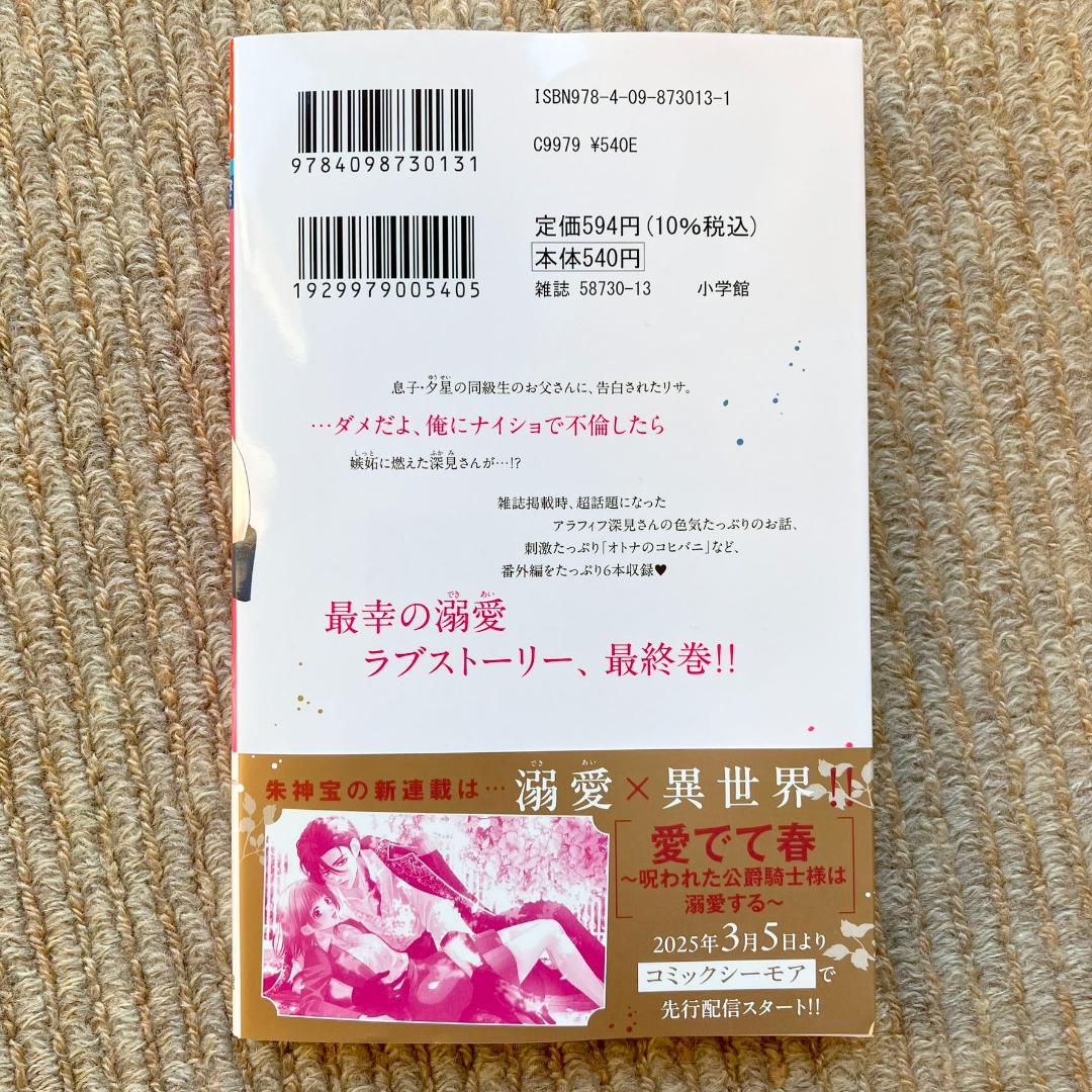 【全巻・特典付有り】 コーヒー&バニラ　全25巻　朱神宝