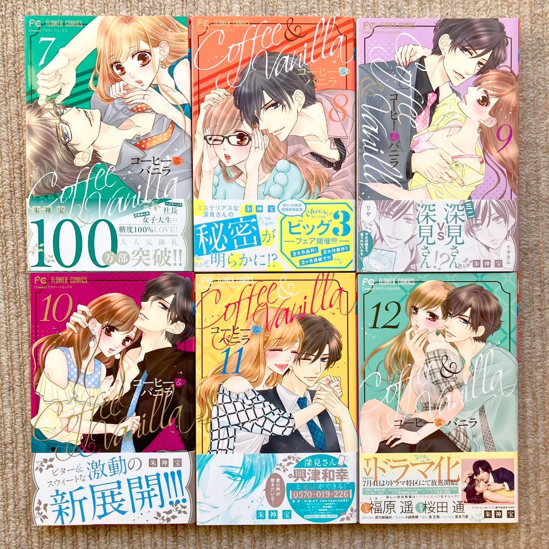 【全巻・特典付有り】 コーヒー&バニラ　全25巻　朱神宝