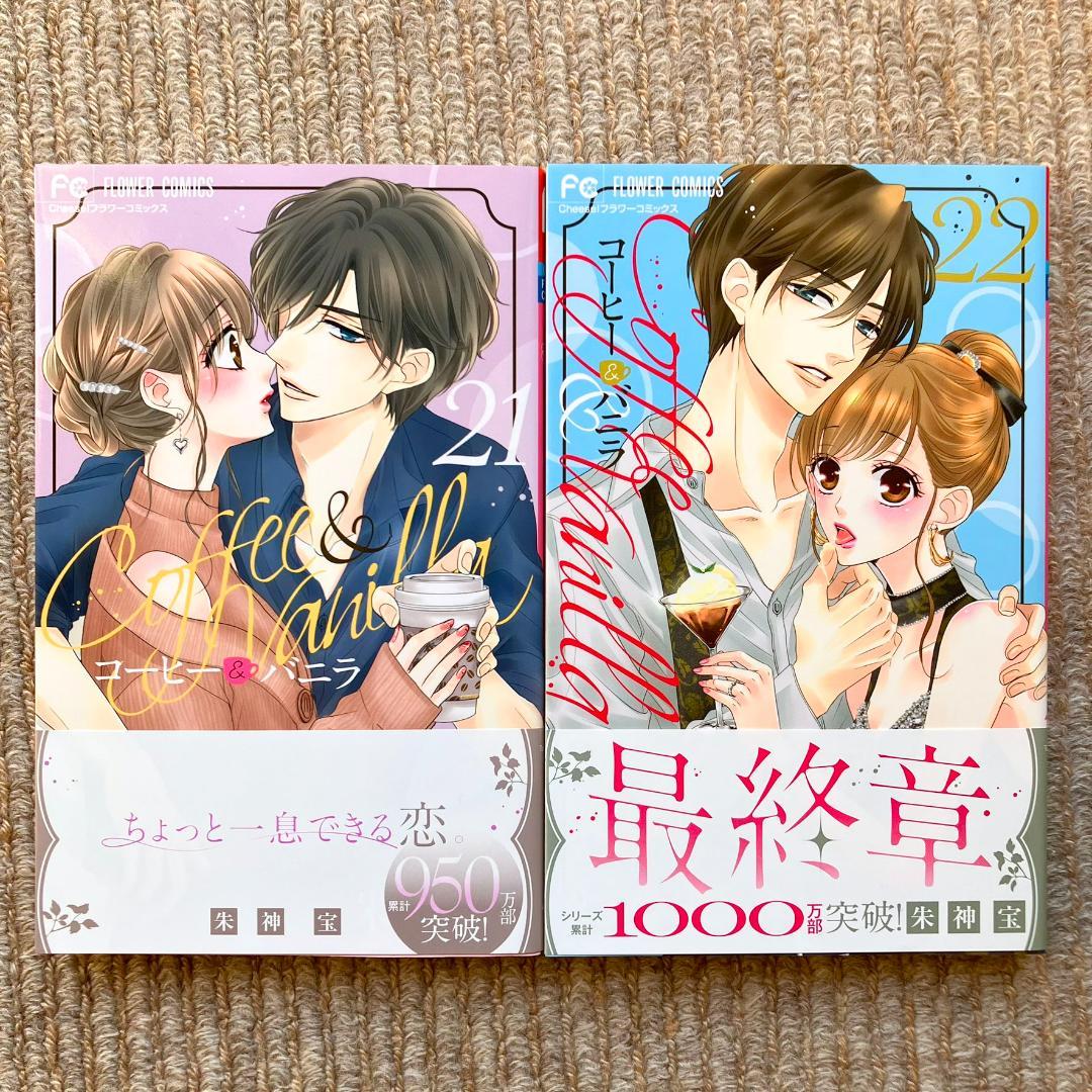 【全巻・特典付有り】 コーヒー&バニラ　全25巻　朱神宝