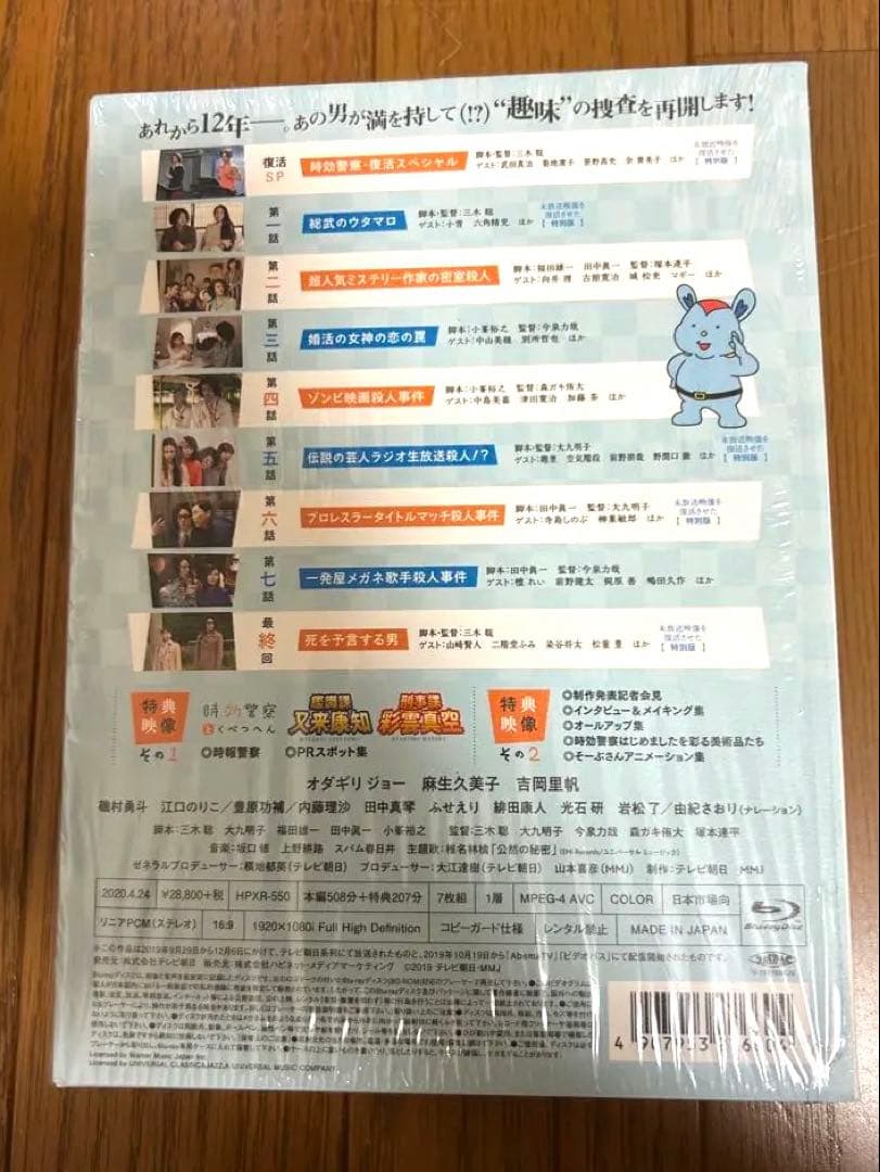 【RinRin&TanTan】 時効警察はじめました