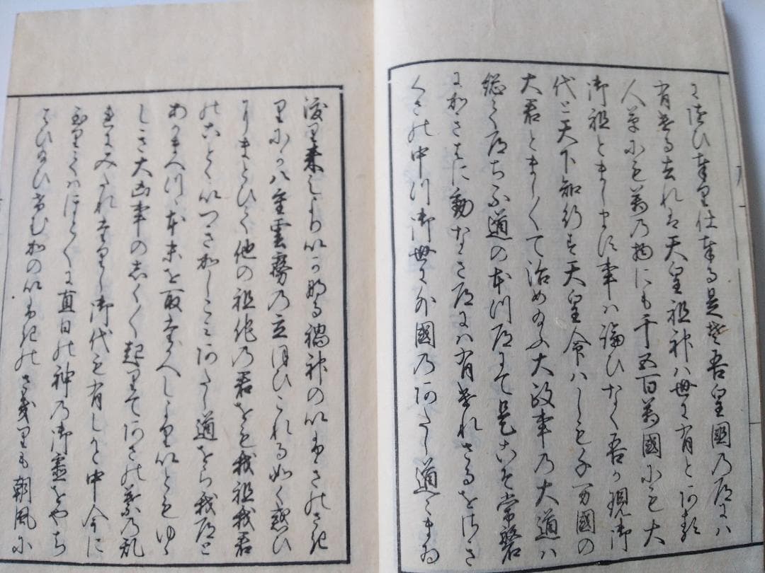 『 經義大意 全 』 橘雅直 序 です。