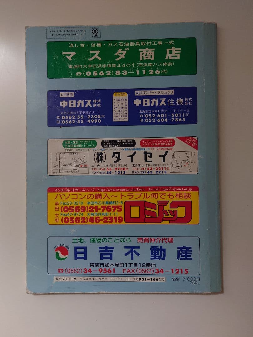 ゼンリン住宅地図　阿久比町(愛知県