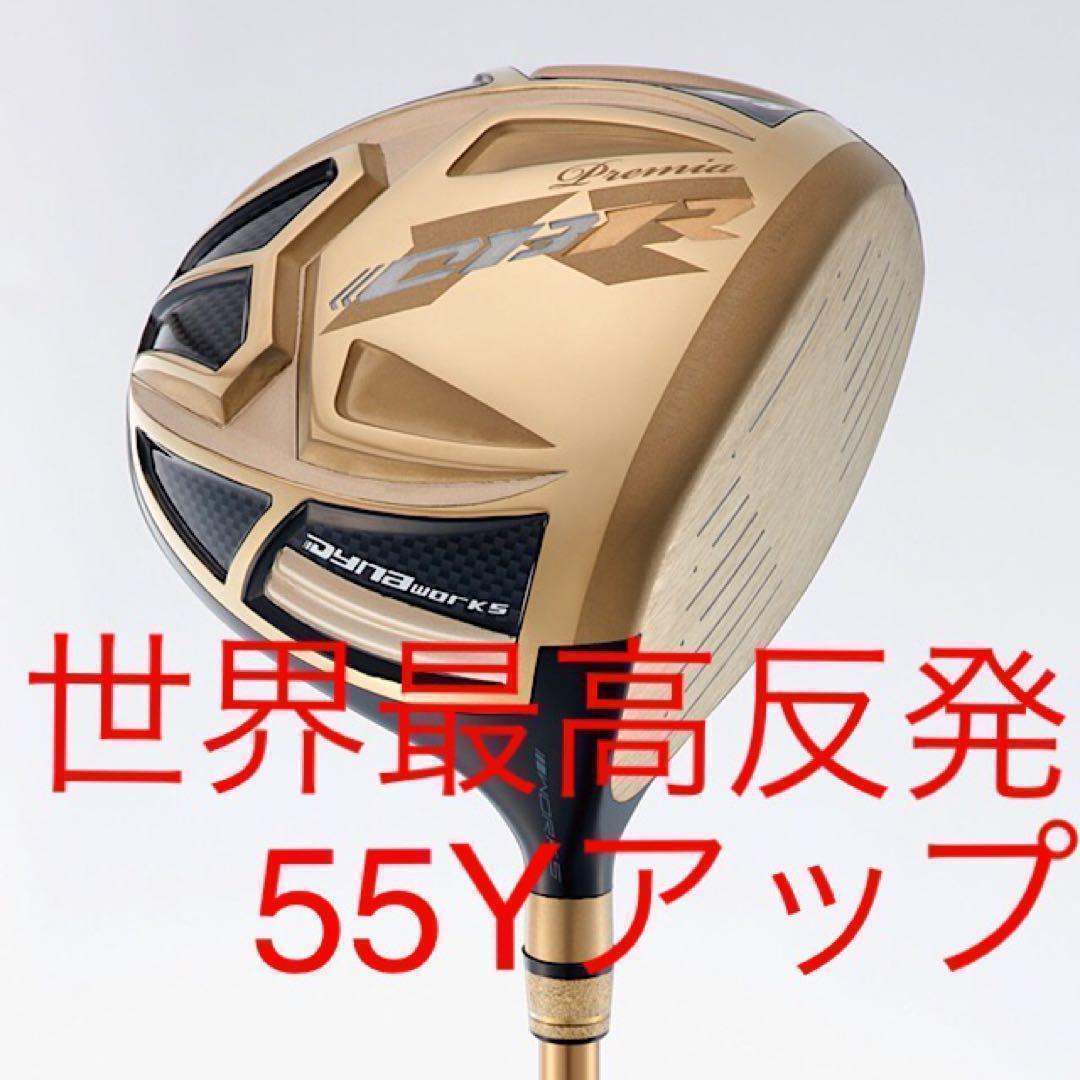 ★世界最高反発で パラダイム より＋55Y★ ワークスゴルフ CBR 金プレミア