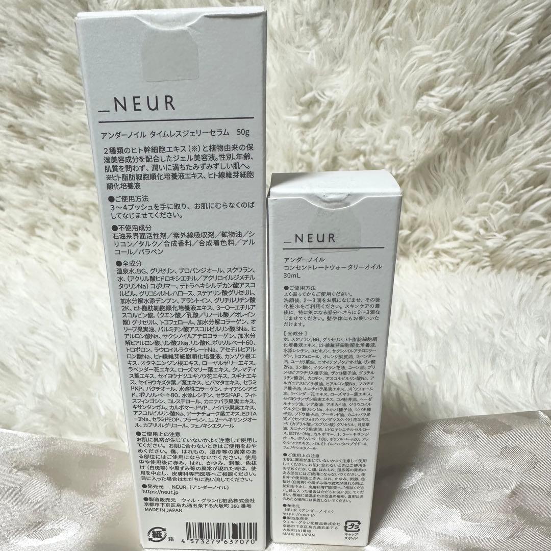 に*こ様 【未開封】アンダーノイル セラム50g +オイル30ml セット