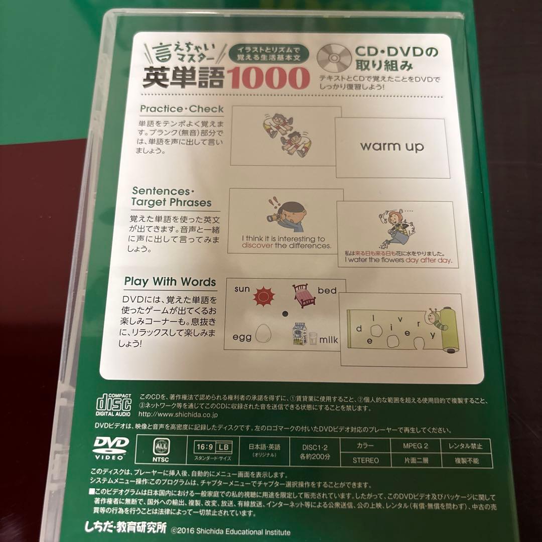 【美品】しちだ　言えちゃいマスター 英単語1000 CD/DVD付き
