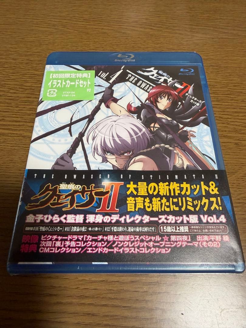 【未開封品】聖痕のクェイサーⅡ ディレクターズカット版 全４巻＋EX