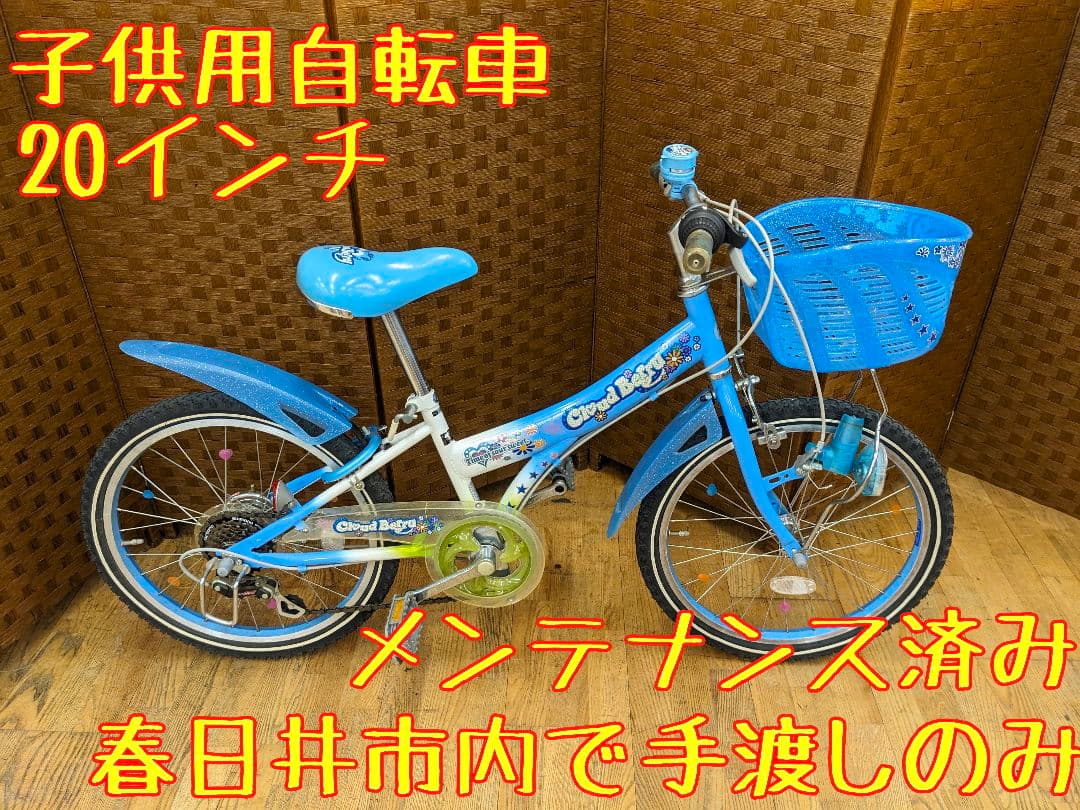 U021 子供用自転車　20インチ 6段変速　ブルー
