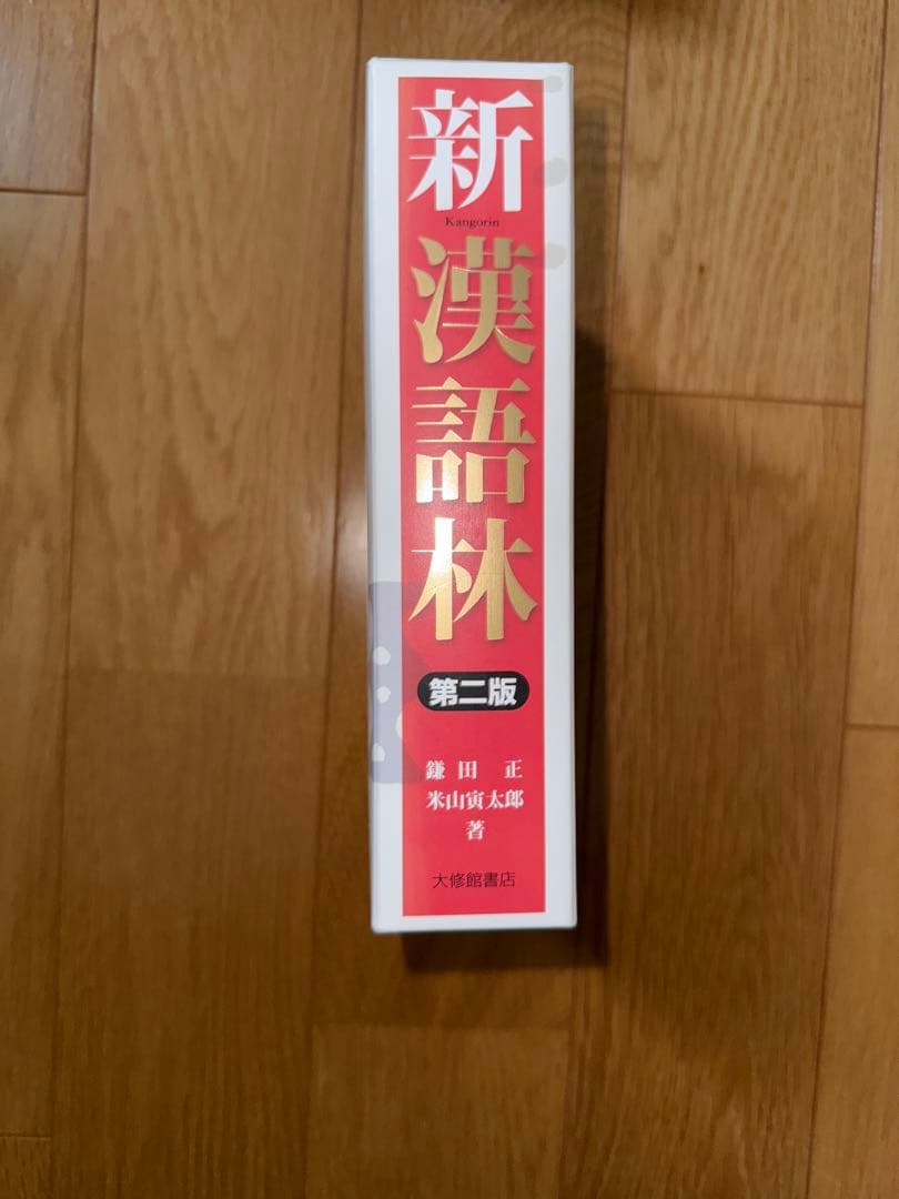 高校国語 辞書3冊セット