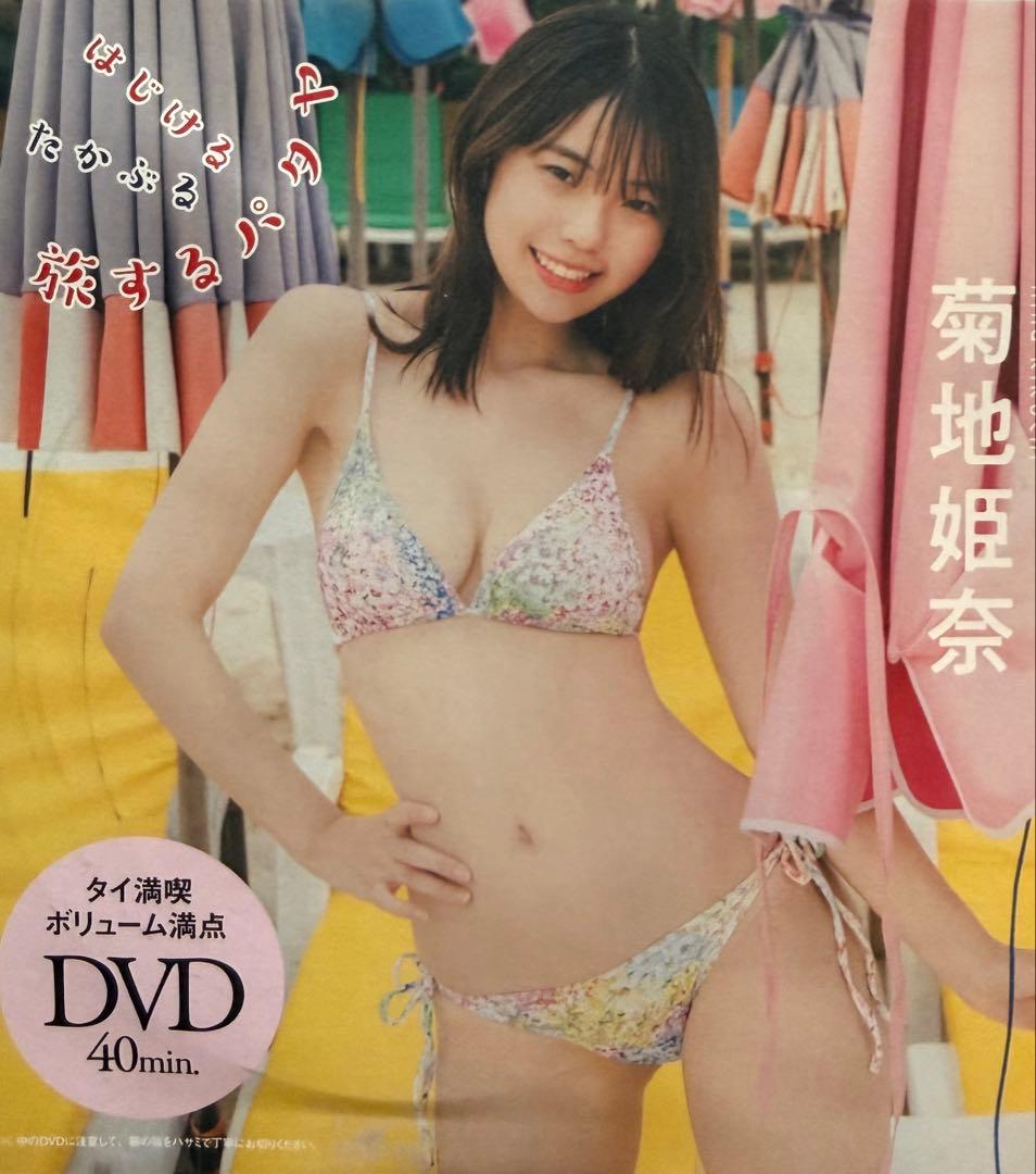 菊地姫奈プレイボーイコンプリートセット【限定特典付き】