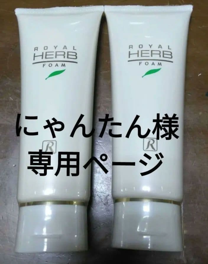 ロイヤルハーブ フォーム、EXクリーム