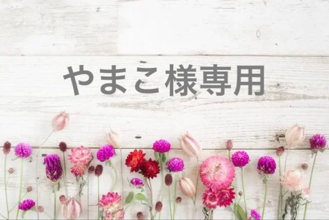 やまこ