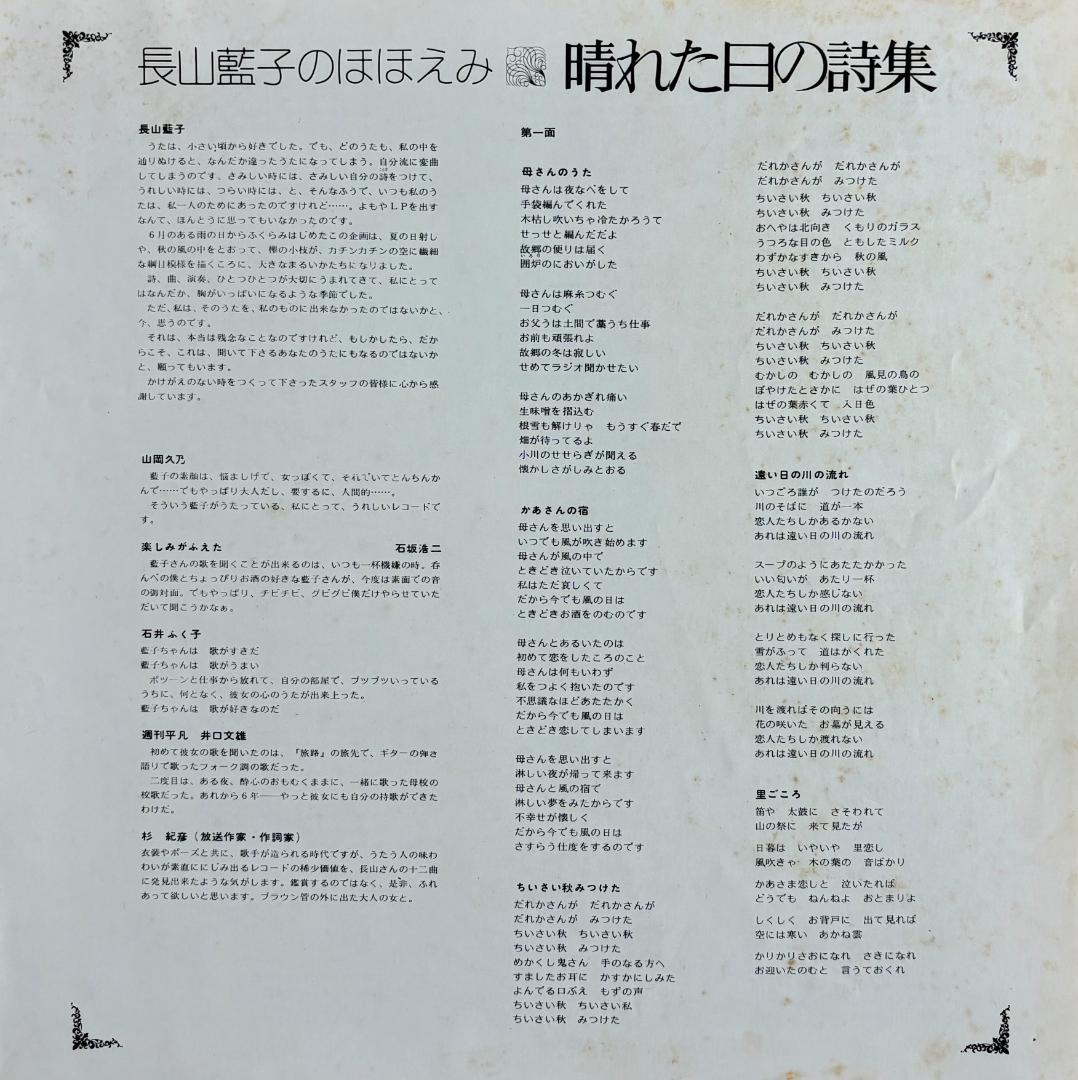 【本人のサインつき！】長山藍子『晴れた日の詩集』
