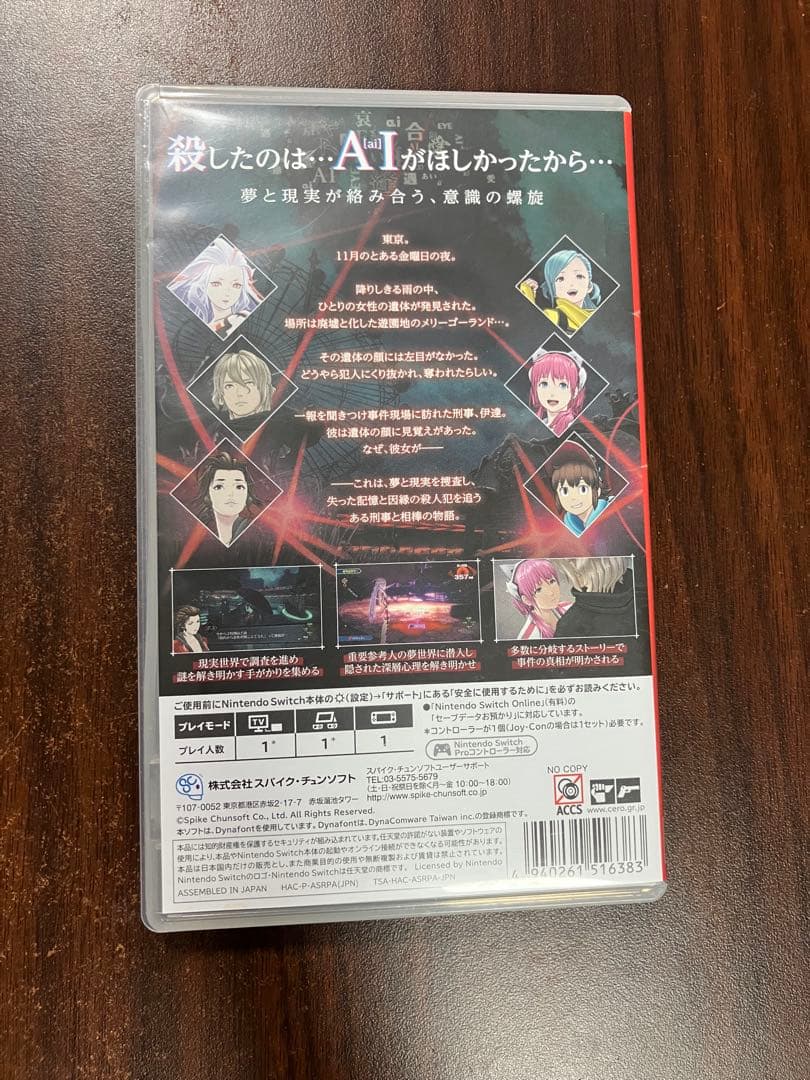 Switch AI:ソムニウム ファイル