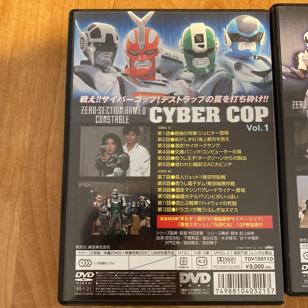 電脳警察サイバーコップ Vol.1.2.3巻の全巻セット〈2枚組〉