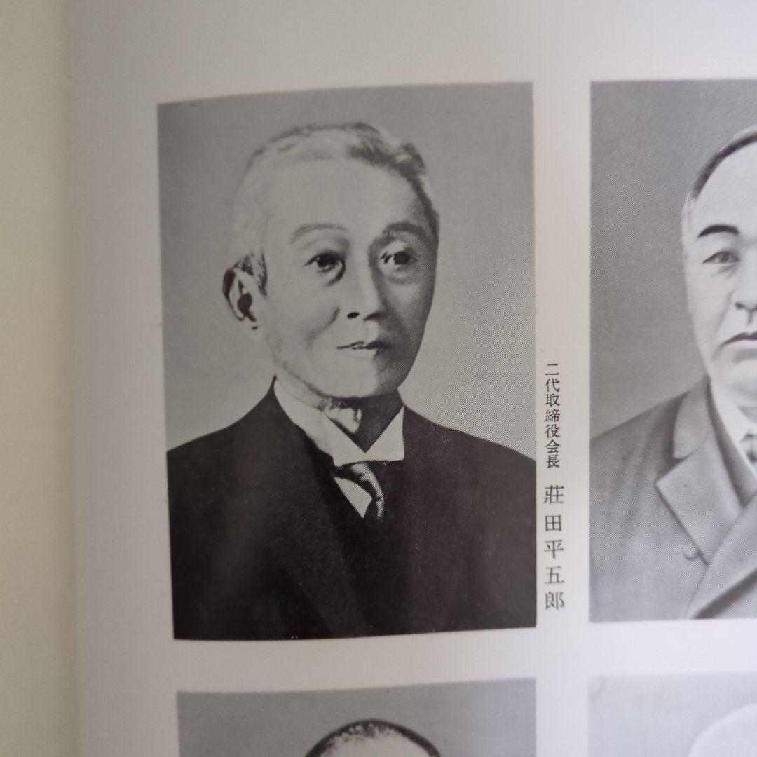 三菱倉庫社史75年史　汚れシミあるも貴重