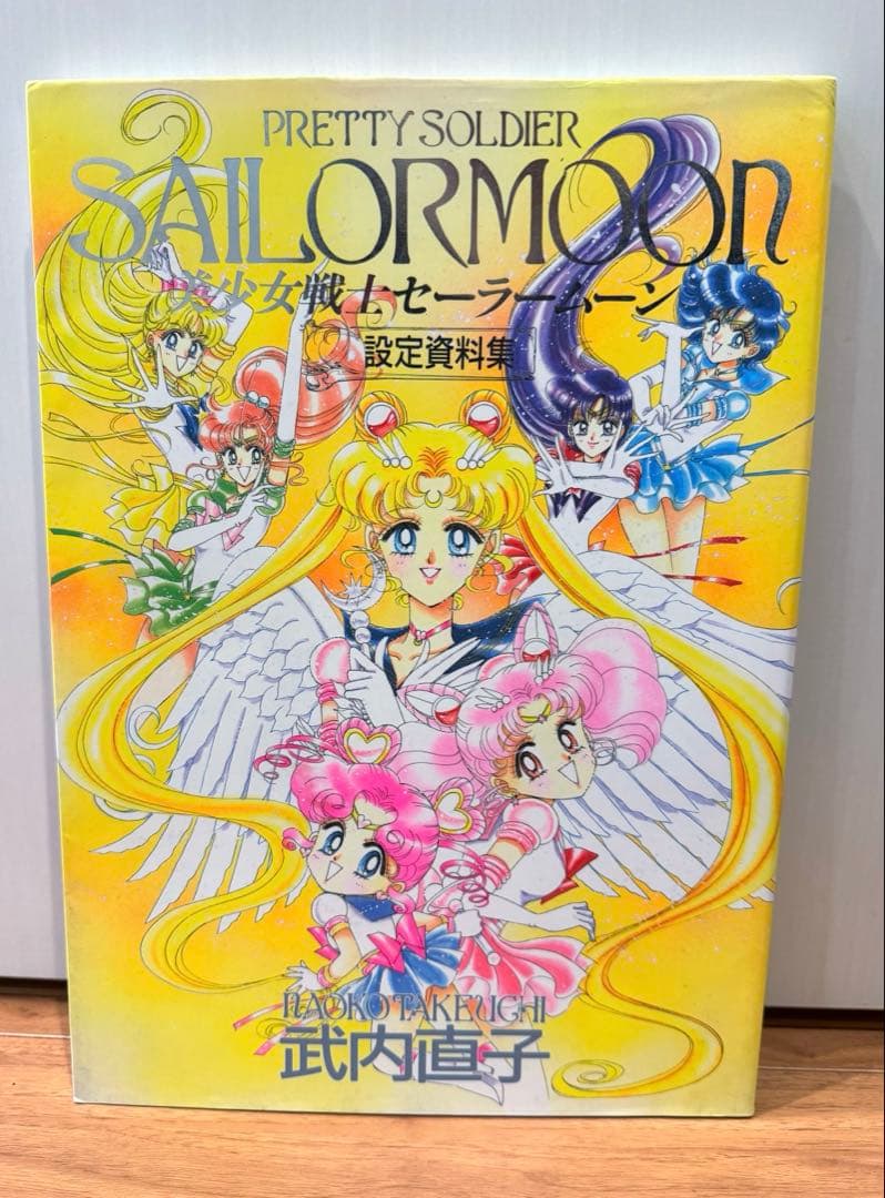 最安値♡美少女戦士セーラームーン　設定資料集　原画集　レゾネ　武内直子　イラスト
