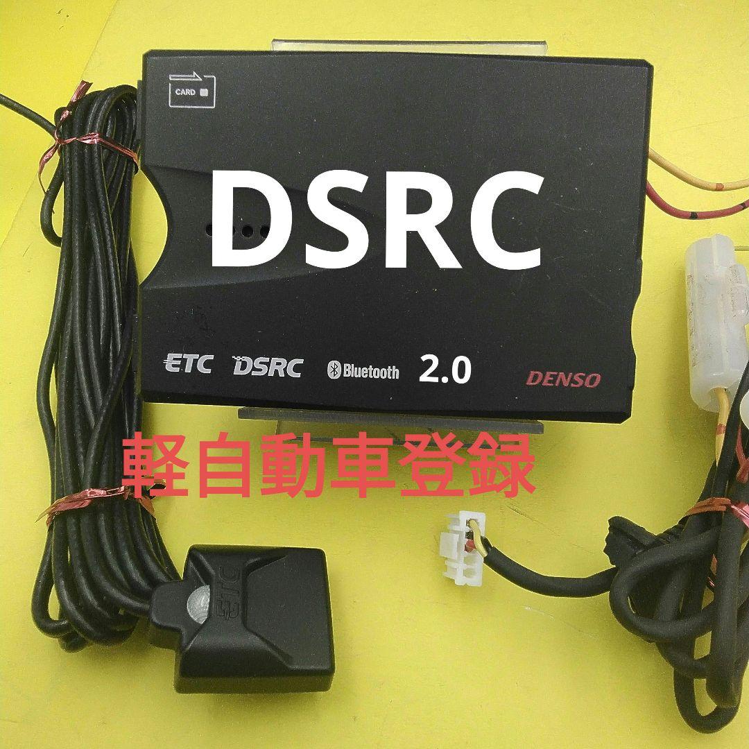 軽自動車登録スマートフォン連携DSRC（ETC2.0対応）DIU-A050