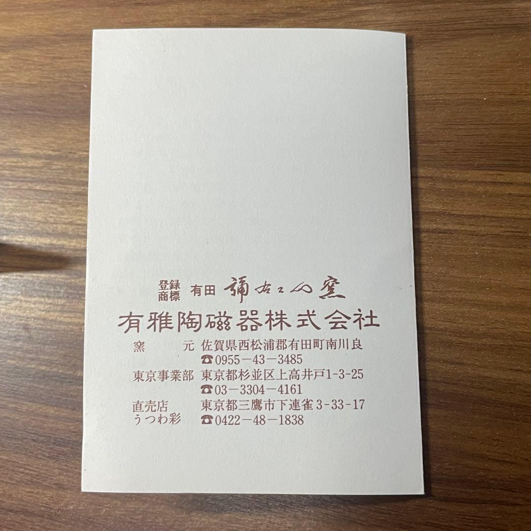 【廃盤】有田焼 鶴 小鉢 箸置き セット 金彩 弥右衛門窯 IMARI 和食器
