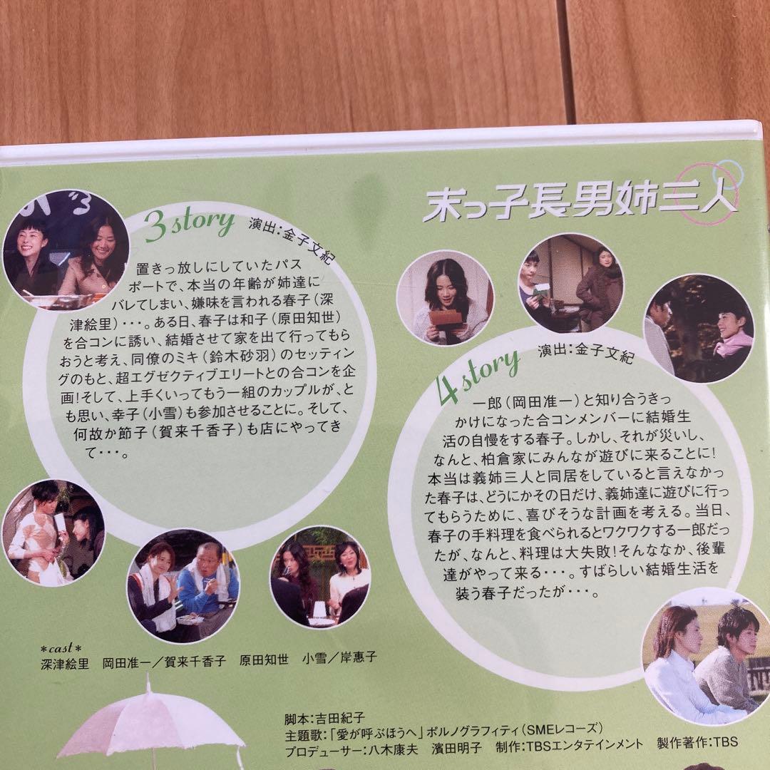 末っ子長男姉三人 DVD-BOX〈5枚組〉未使用に近い：美品