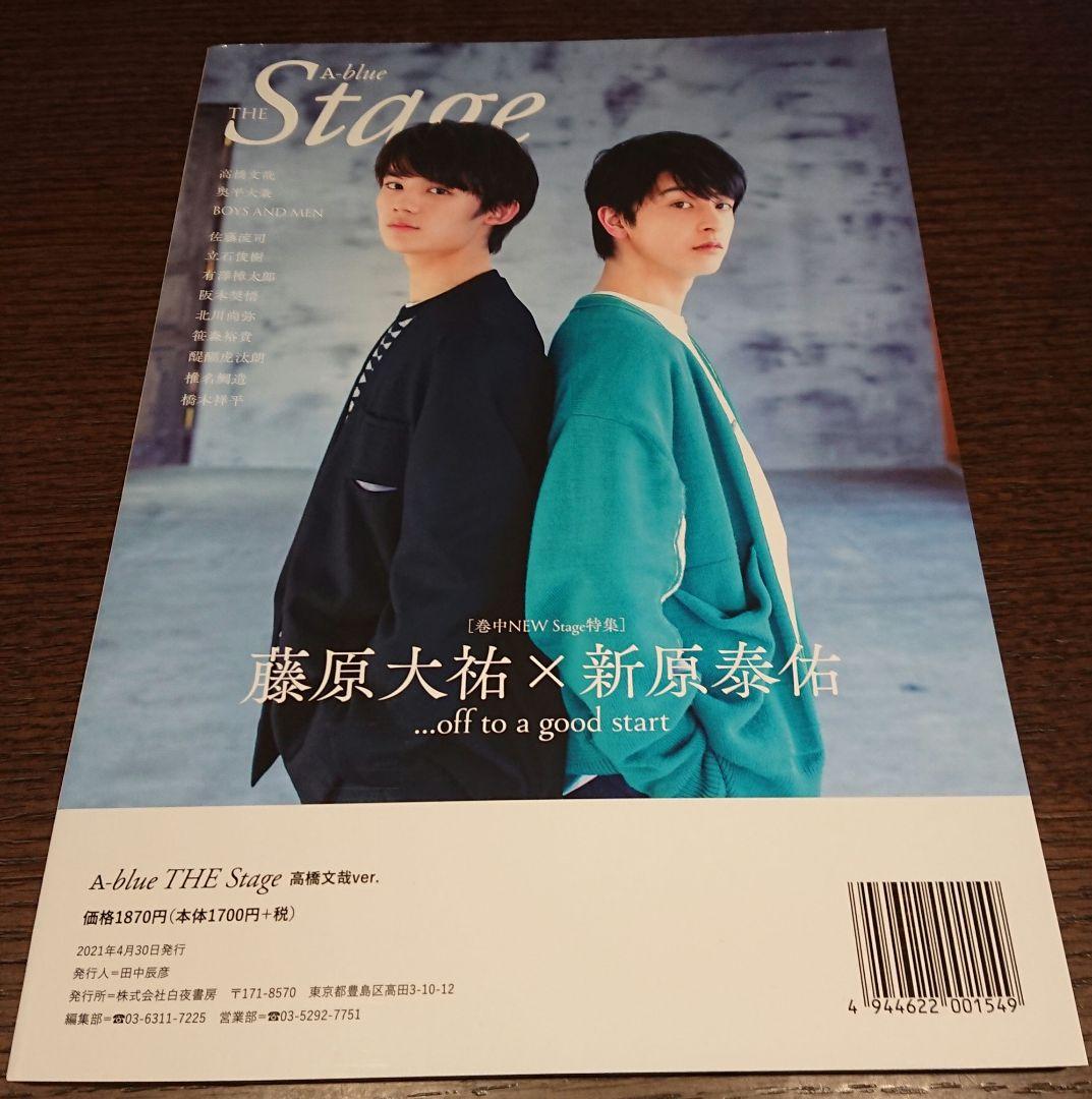 高橋文哉 A-blue THE Stage セブンネットショッピング限定版