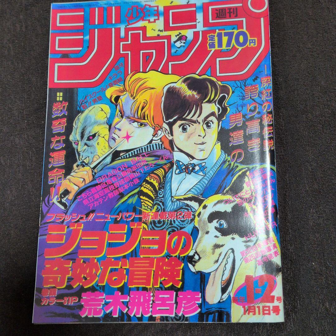 【3セット】復刻　週刊少年ジャンプ　創刊50周年記念　全6冊セット