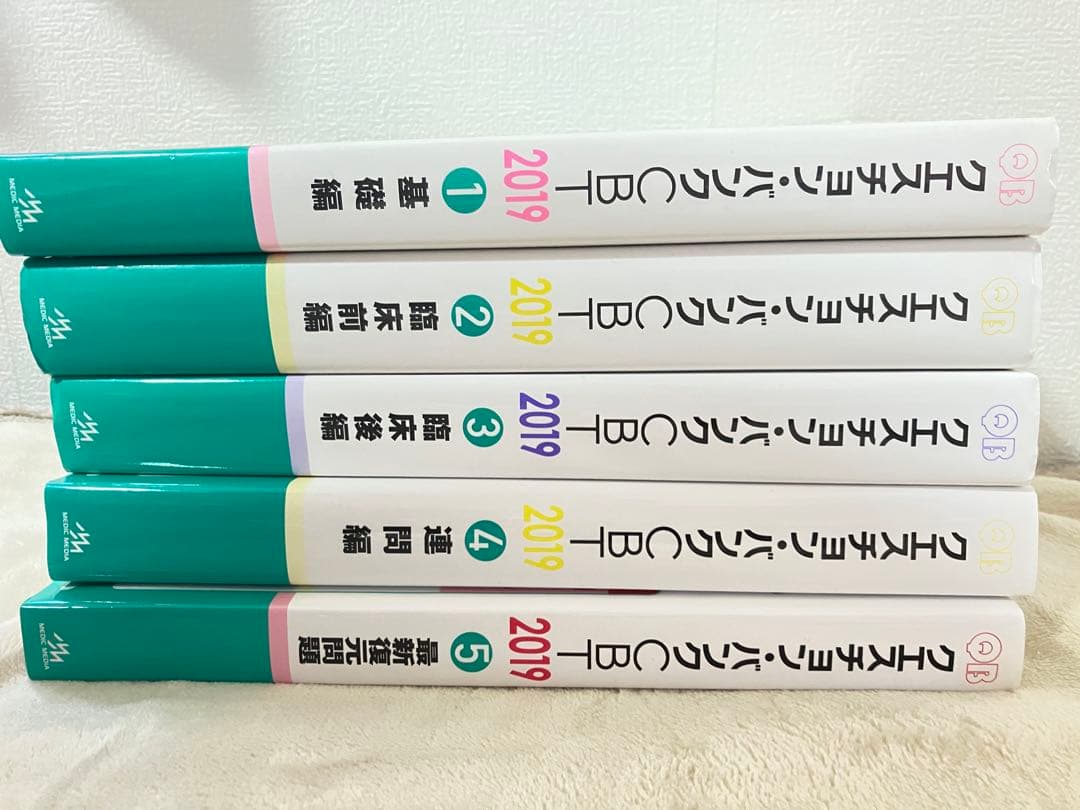 QB クエスチョンバンク CBT 2019 vol.1〜5