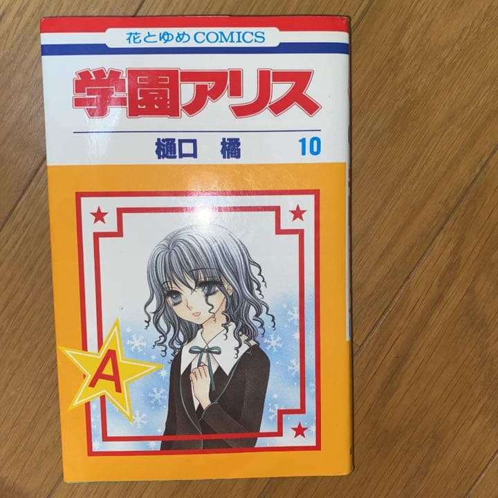 学園アリス 全巻  （ 1~31巻 ）