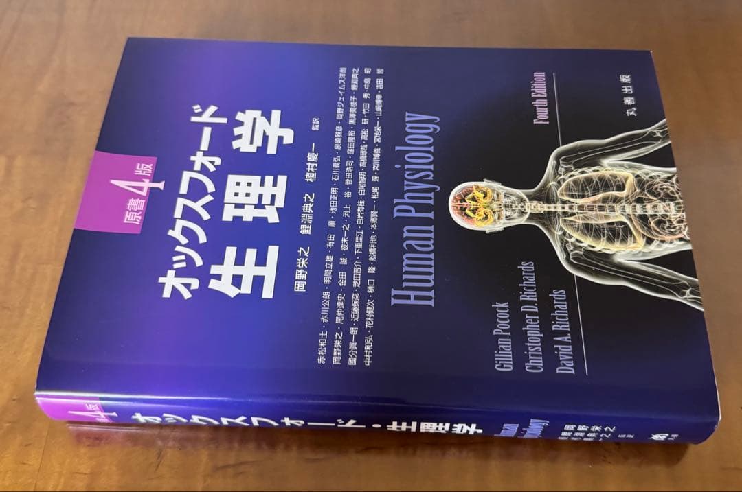 【新品未使用】Human Physiology オックスフォード 生理学 第四版