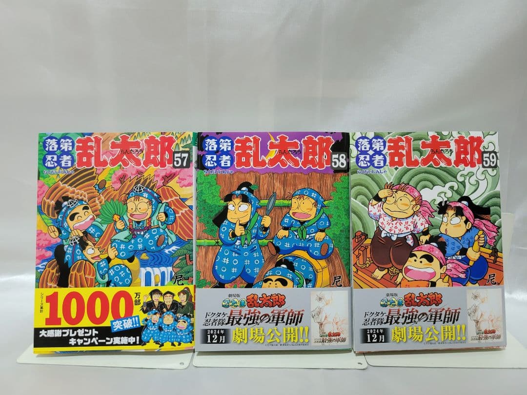 落第忍者乱太郎全巻65巻セット[完]/美品/R01