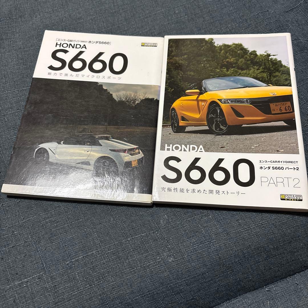 【2冊セット】エンスーCARガイド ホンダ S660 パート1 •パート2