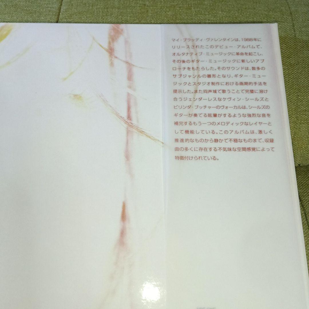 LP　MY BLOODY VALENTINE