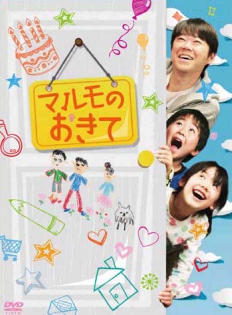 マルモのおきて DVD BOX