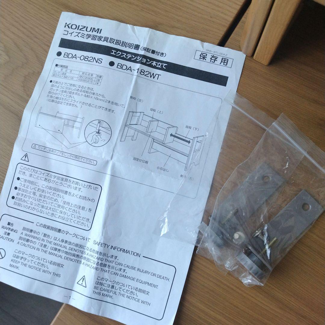 コイズミ ビーノ エクステンション本立て BDA-082NS