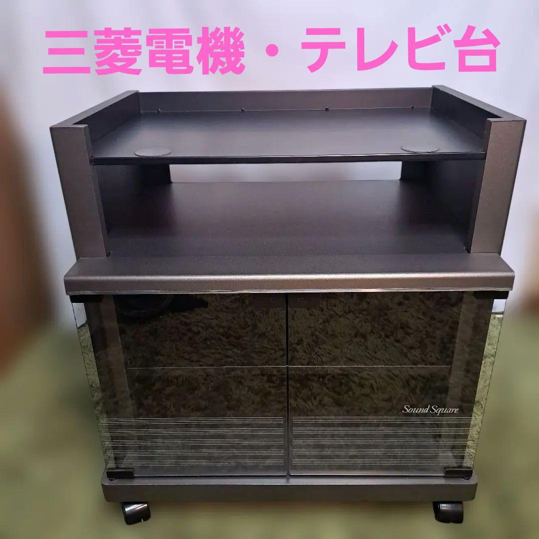 【お買い得】テレビスタンド キャスター付き　テレビ台　レトロ　ガラス扉　三菱電機