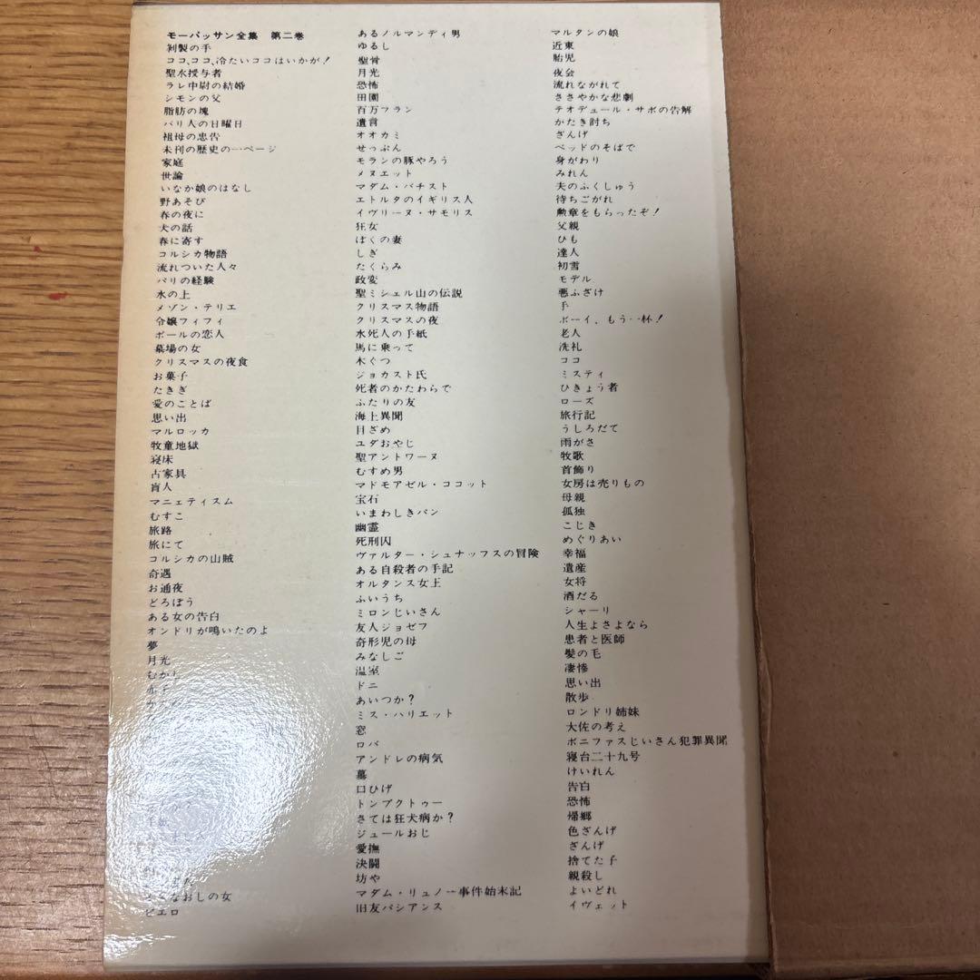 【美品】モーパッサン全集 全3巻　春陽堂　初版　希少本 稀覯本 コレクター品