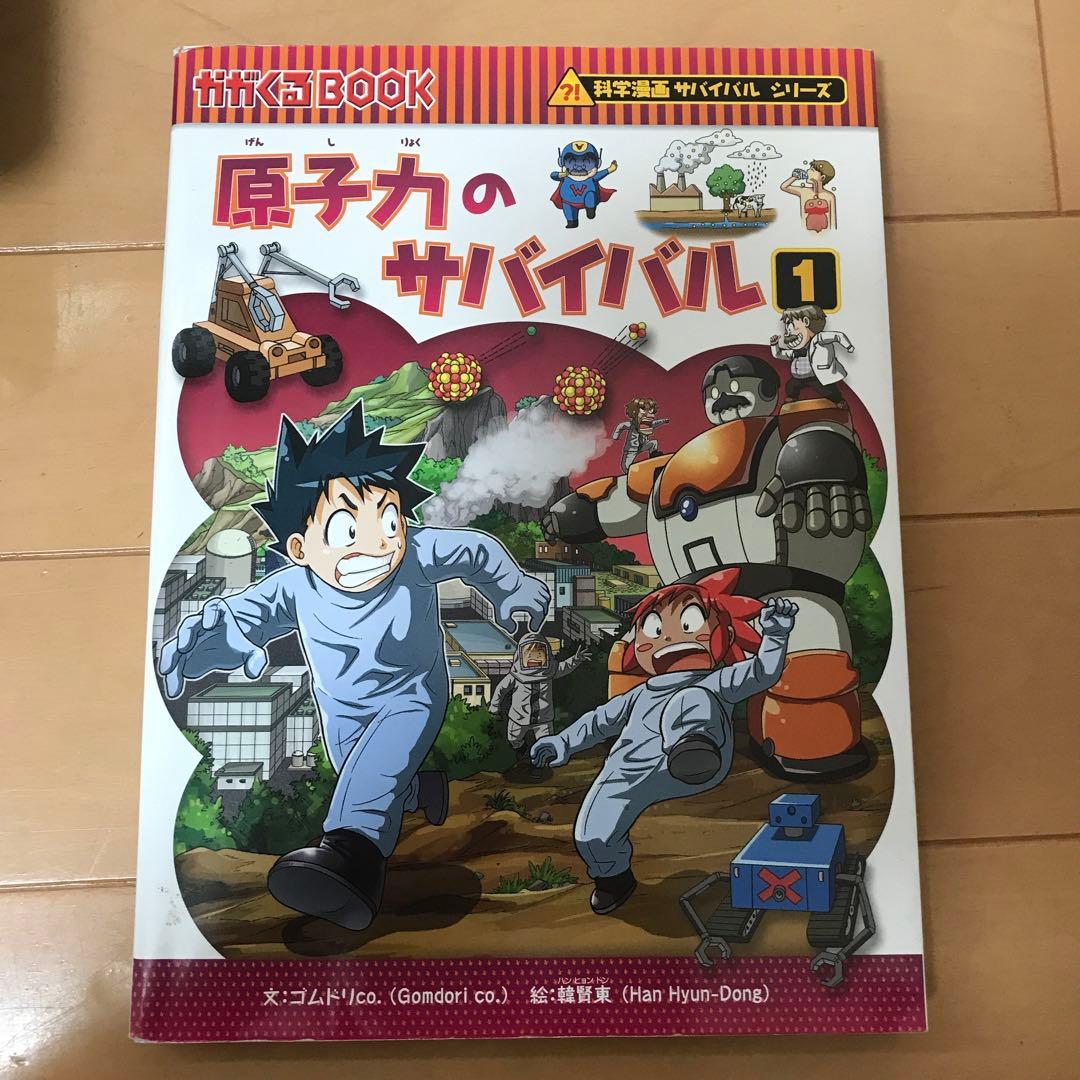 サバイバルシリーズ29冊　一冊あたり275円