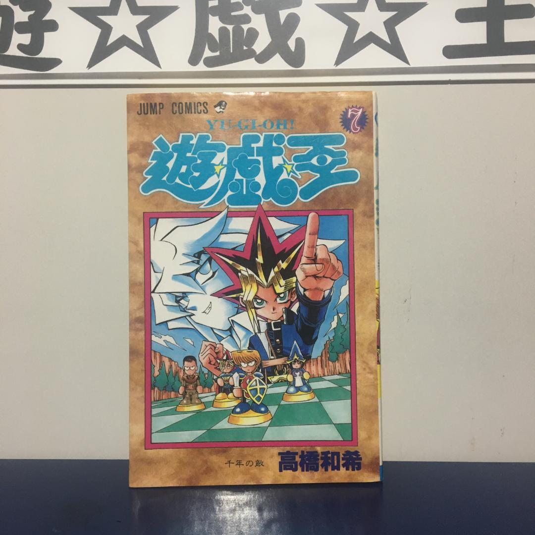 遊・戯・王 26 (「神」が選びし者)