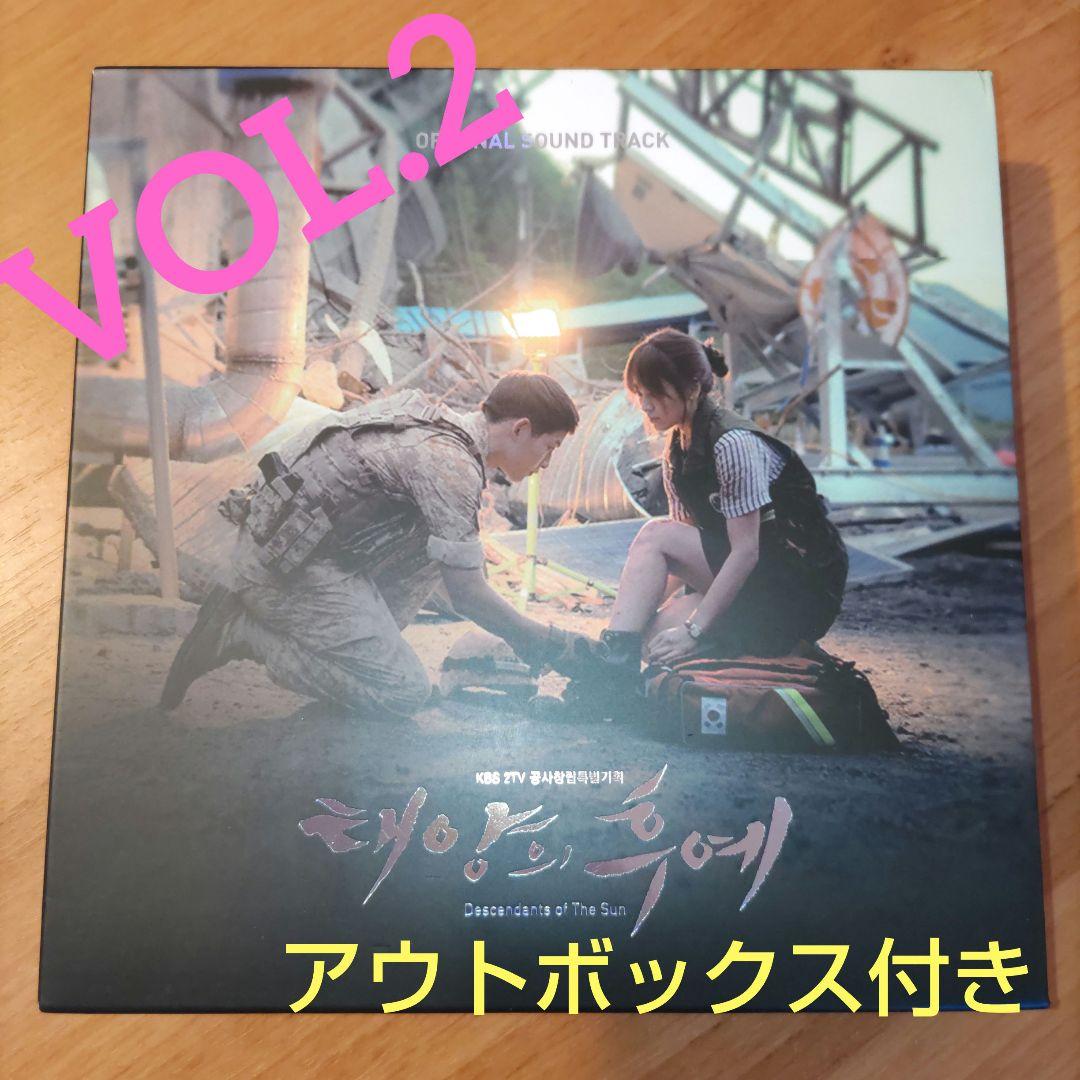 【未使用品】《太陽の末裔》OST VOL.2　ソン・ジュンギ　ソン・ヘギョ
