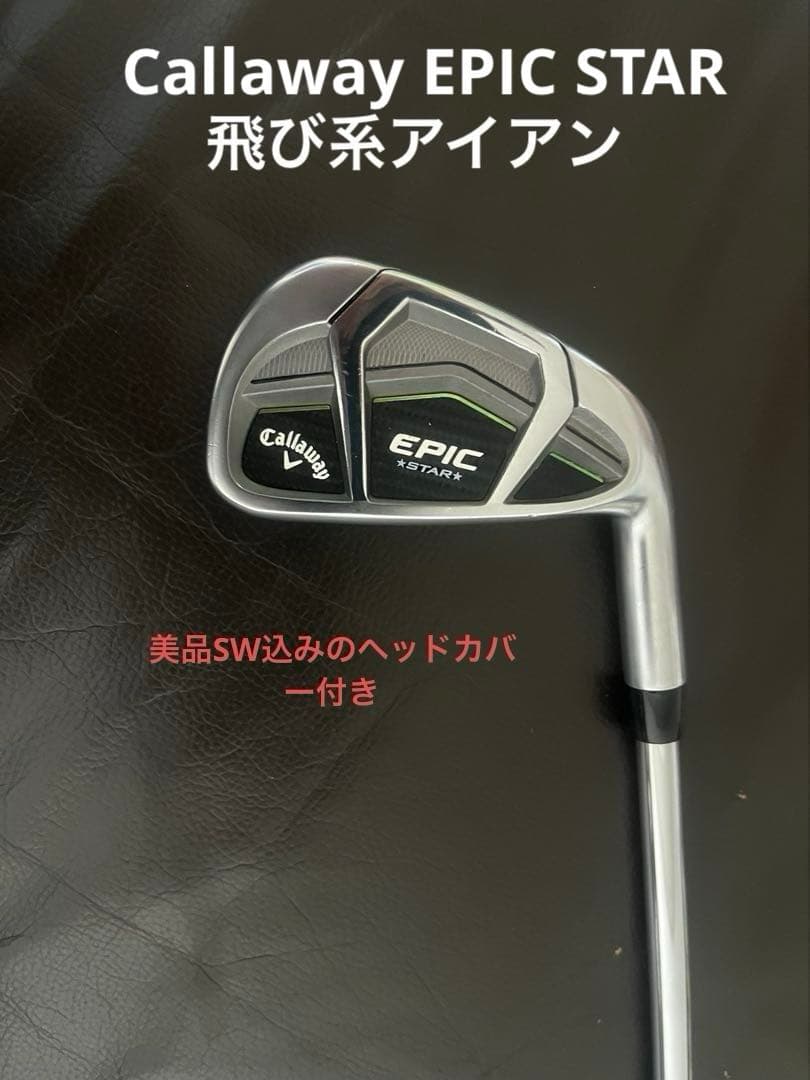 値引き❗️Callaway EPIC STAR アイアンセット ヘッドカバー付き