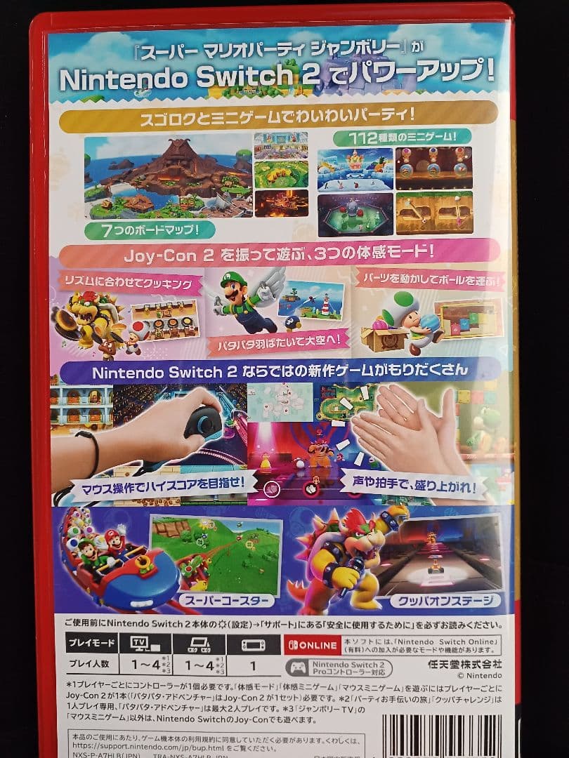 s*☆様 スーパーマリオパーティジャンボリー ＋ ジャンボリーTV Switch