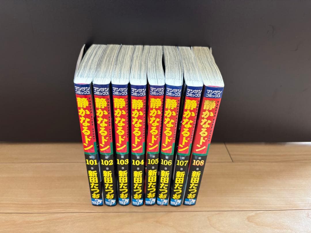 静かなるドン 抜きなし　全巻（1巻〜108巻)セット