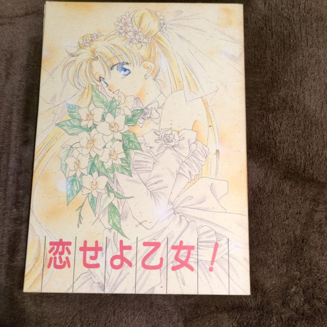 セーラームーン同人誌まとめ売り REVERSE 作