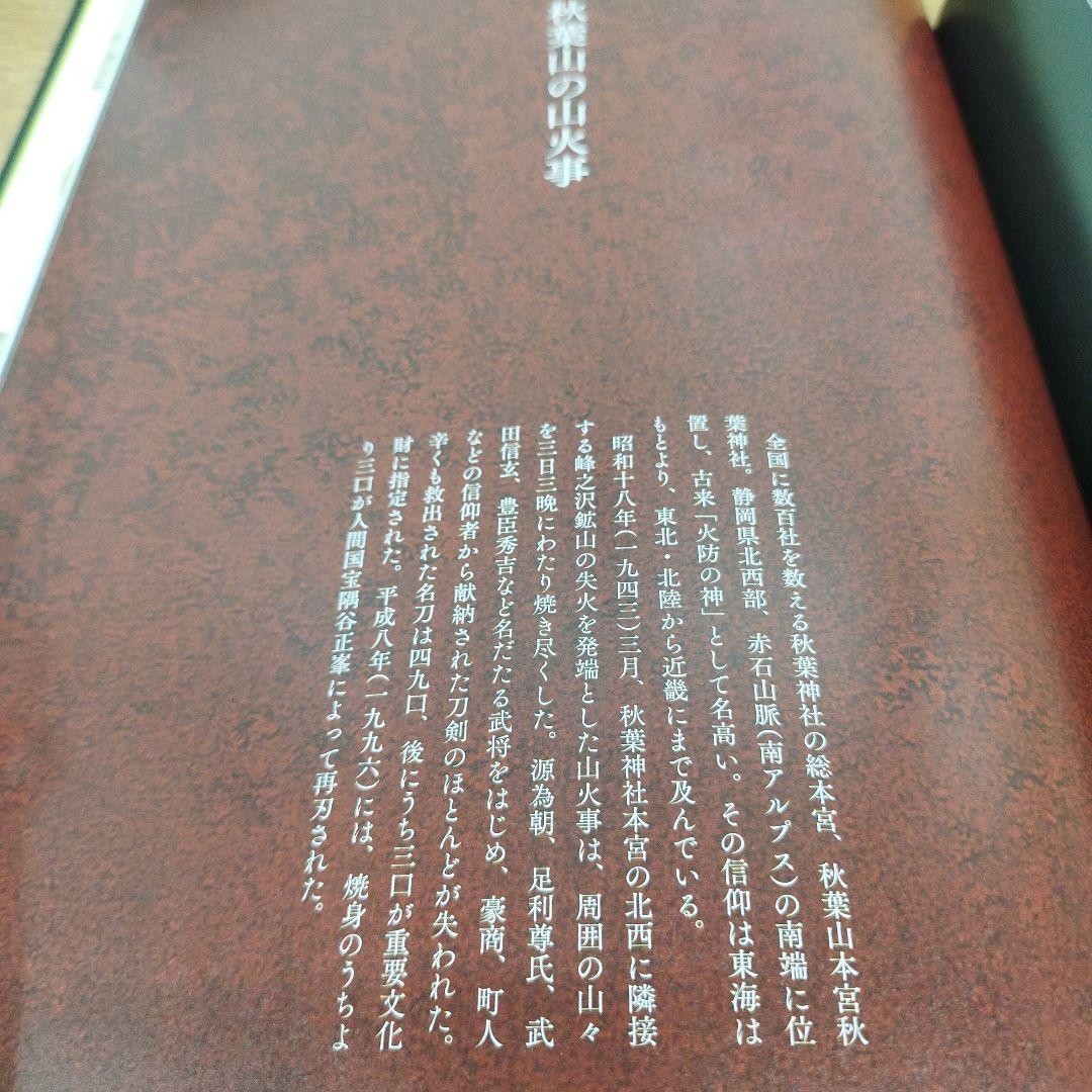 REBORN 蘇る名刀　佐野美術館　2019年　86P HC