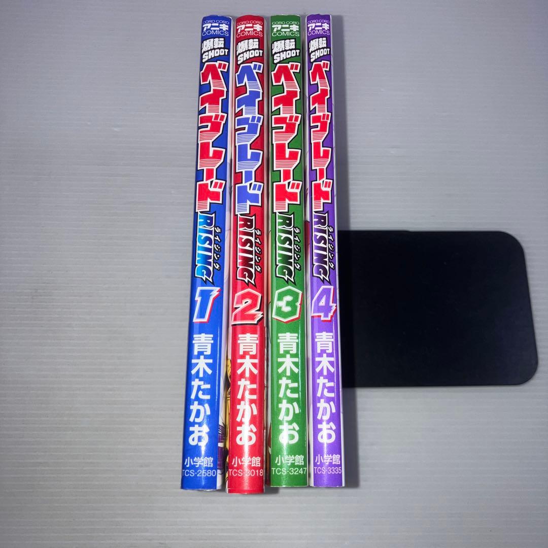 爆転SHOOTベイブレードRISING 全巻