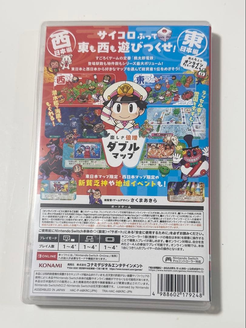 桃太郎電鉄2 ~あなたの町も きっとある~ 東日本編+西日本編　Switch版