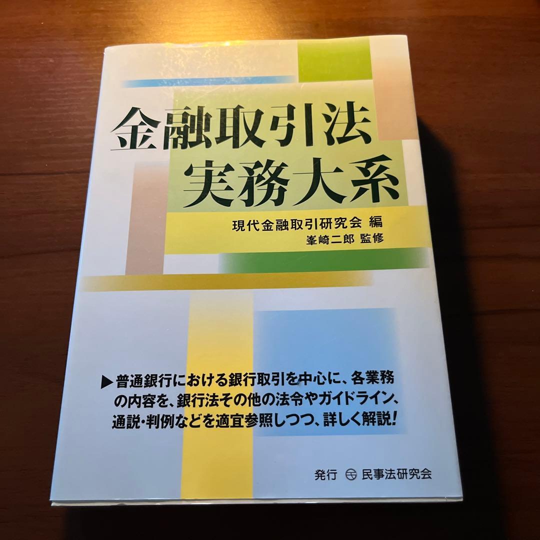 金融取引法実務大系