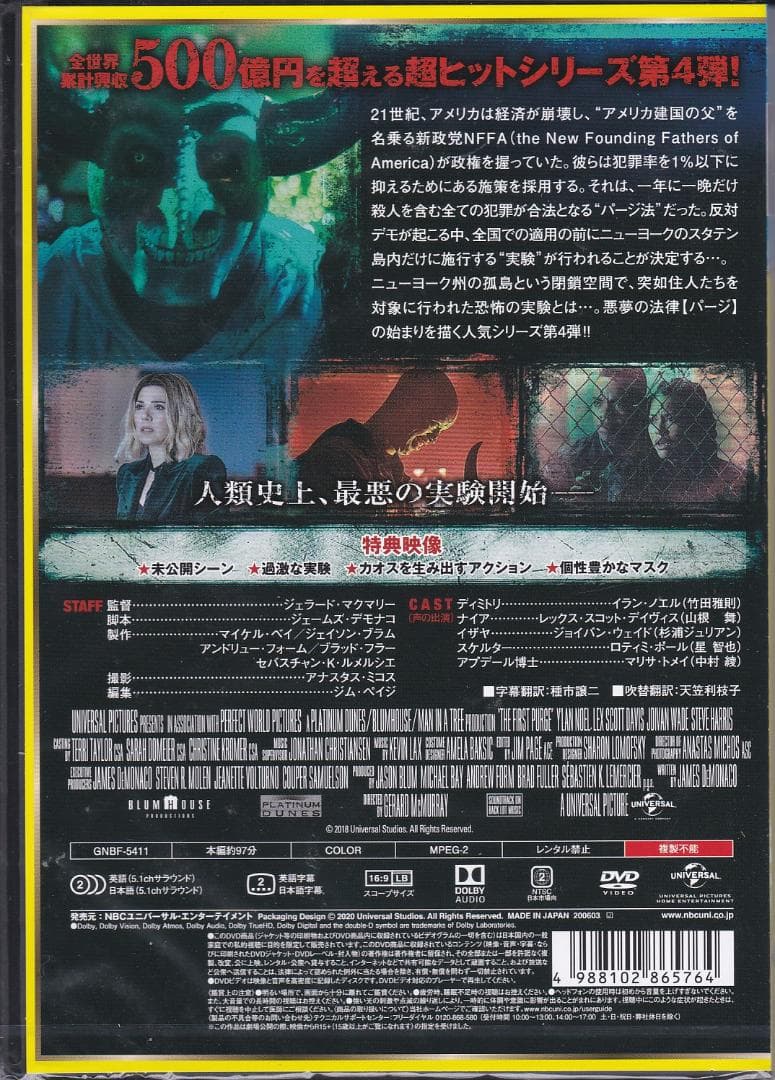 新品未開封 パージ 1&2&34 DVD 大統領令 アナーキー エクスペリメント