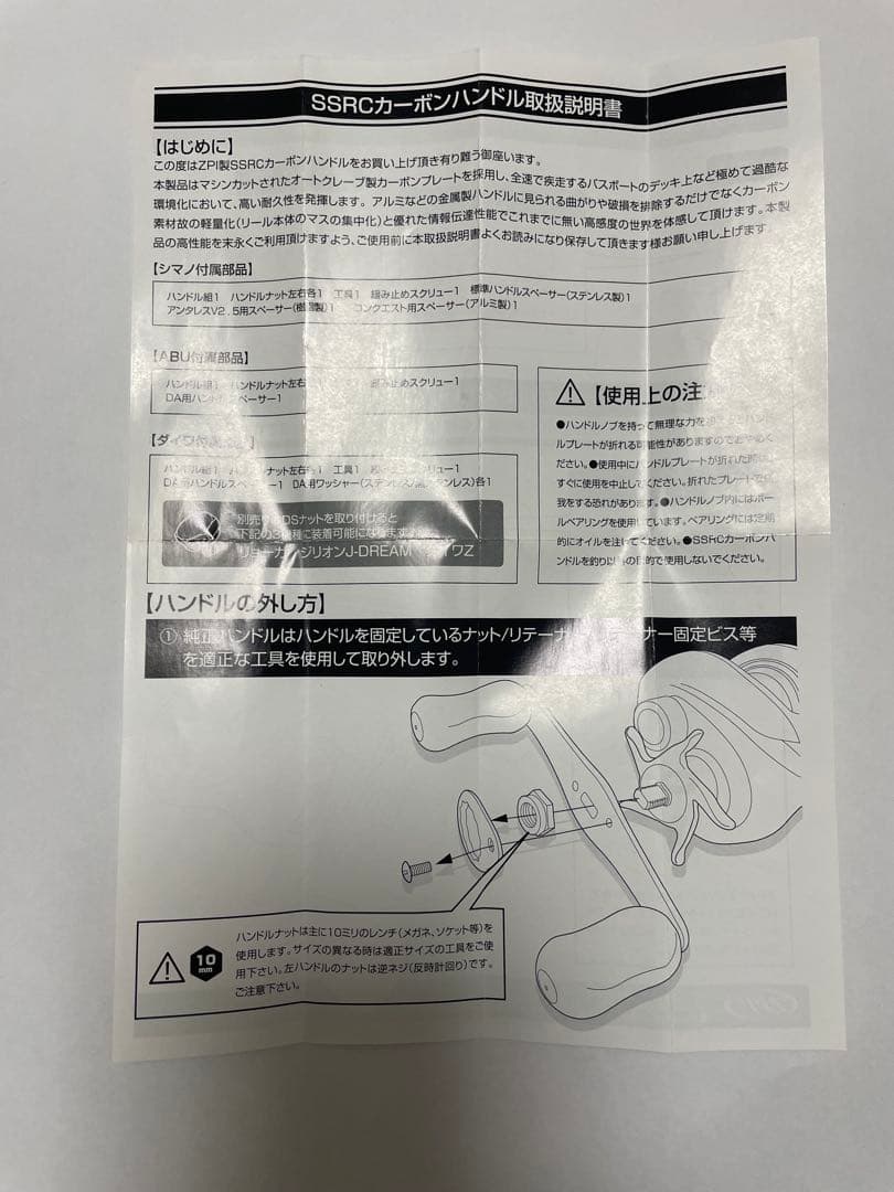 SSRCカーボンハンドル ダブルノブ